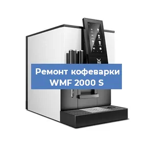 Замена термостата на кофемашине WMF 2000 S в Новосибирске